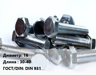 Болт 16х30-40 DIN 931, без покрытия,оцинкованный, КНР, кг цена от 89.98 ₼ / кг, где купить, условия доставки в Баку и Бакинская области